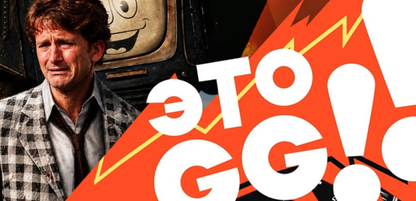 
                    Подкаст &laquo;ЭТО GG!!&raquo; #11. Новая Fallout и слёзы Тодда, путешествие в себя, суть &laquo;Готики&raquo; и &laquo;Форсажа&raquo; + искусство утраты
                