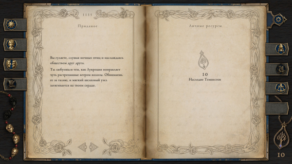 
                    Обзор &laquo;Жизнь и страдания принца Джериана&raquo;. Нарративно-ролевой калькулятор наносит ответный удар (по кукухе)
                