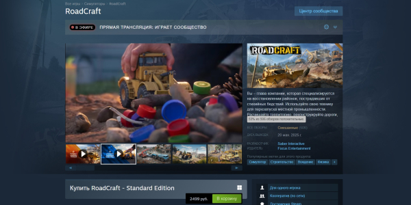
                «Разработчики просто не слушают коммъюнити». RoadCraft неоднозначно встретили в Steam
            