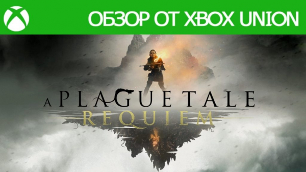 Обзор A Plague Tale: Requiem Обзор A Plague Tale: Requiem