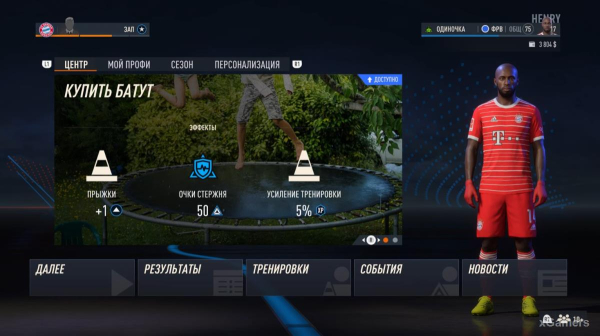 FIFA 23 Карьера за игрока: Возвращение Thierry Henry (Тьерри Анри) 1 сезон