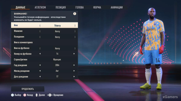 FIFA 23 Карьера за игрока: Возвращение Thierry Henry (Тьерри Анри) 1 сезон