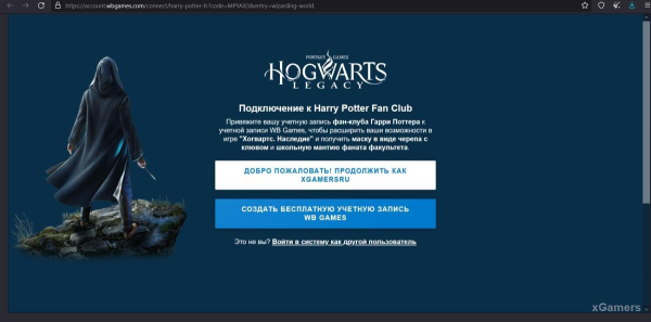 Как выбрать факультет, Патронуса и палочку в Hogwarts Legacy