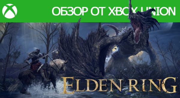 Обзор Elden Ring
