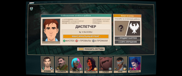 Обзор Dispatch. Как же все было хорошо, пока не наступила развязка
Обзор Dispatch. Как же все было хорошо, пока не наступила развязка