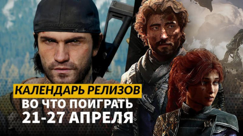 Календарь релизов — 21–27 апреля: Tempest Rising, Clair Obscur: Expedition 33 и Steel Seed