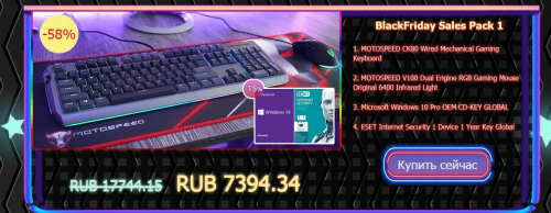  Скидки на Черную пятницу 2019: Windows 10 бесплатно и антивирусы за полцены 